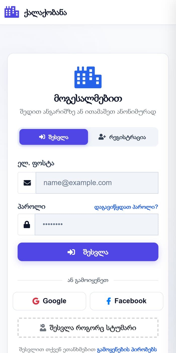 The Qalaqobana sign-in screen on a phone.