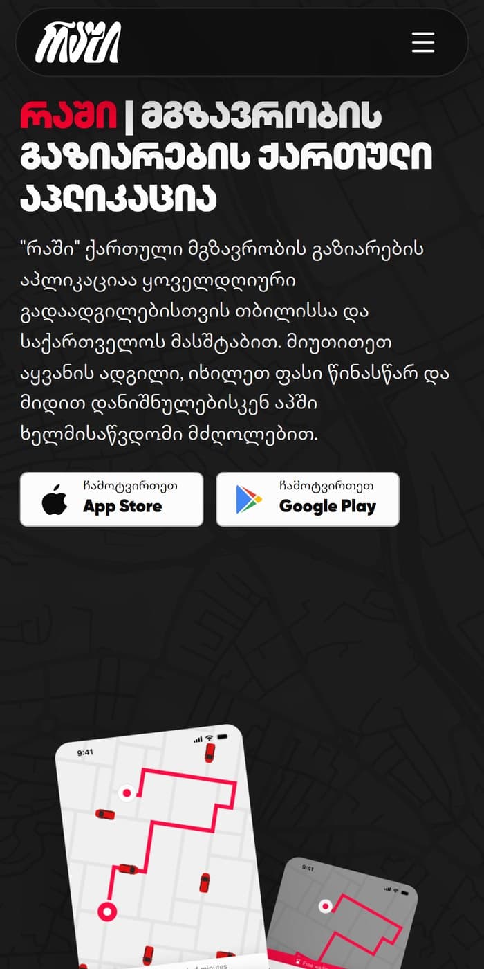 The rashi.ge homepage on a phone.